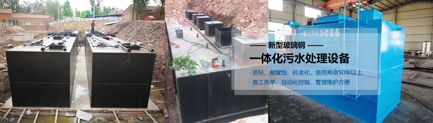 潍坊一体化污水处理设备批发